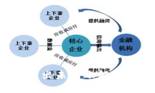  TP钱包转出未到账解决方案详解