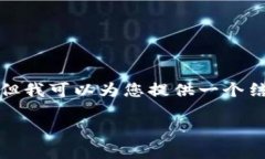 bio请注意，我无法写出4