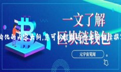 在此，我无法一次性提供