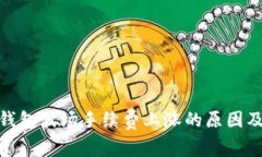 : 揭秘TP钱包波场手续费上