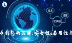 选择最佳虚拟币钱包的品