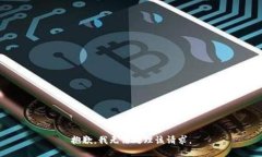 抱歉，我无法处理该请求