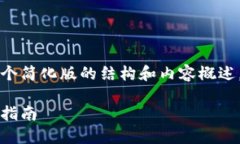 由于字数限制，我将为您