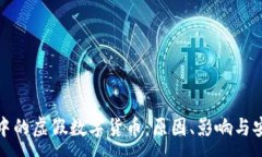 :TP钱包中的虚假数字货币