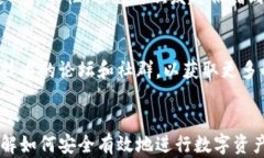 如何通过TP钱包进行数字资