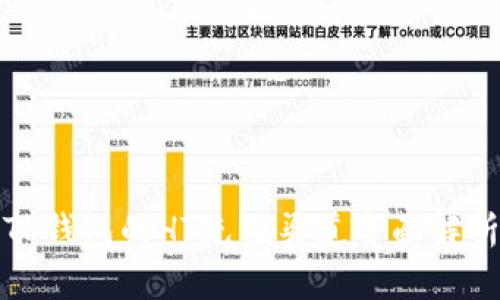 TP钱包的HT充值渠道全面解析