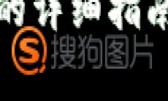 TP钱包一键转账的详细指南