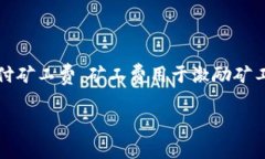 答案：是的，TP钱包在进行