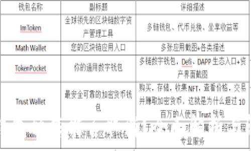   
TP钱包预售能否取消？全面解析与解答