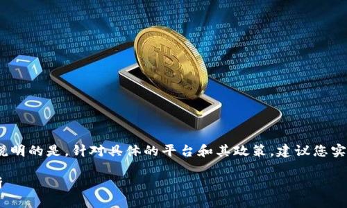 提示：为了能提供准确的信息，我需要说明的是，针对具体的平台和其政策，建议您实时查看相关官方资料或联系客户服务。

欧易提现到TP钱包需要多久？详细解析
