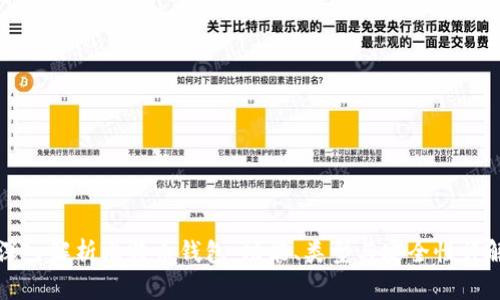 深入解析比特币钱包：功能、类型与安全性详解