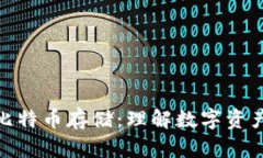 钱包容量与比特币存储：