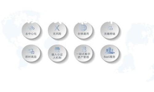    如何通过TP钱包购买波场链(TRON)资产  / 

 guanjianci  TP钱包, 波场链, 购买加密货币  /guanjianci 

### 引言

在当今数字货币蓬勃发展的背景下，越来越多的人开始关注加密资产的投资与交易。波场链（TRON）作为一个高性能的区块链平台，因其强大的去中心化应用（DApp）生态而受到欢迎。TP钱包，作为一款支持多种数字货币的钱包，便成为了用户购买波场链资产的重要工具。本文将详细介绍如何通过TP钱包购买波场链（TRON）资产，并回答一些常见问题。

### TP钱包简介

TP钱包是一款集多种功能于一身的数字货币钱包，支持常见的公链如以太坊、比特币和波场等。TP钱包的主要特性包括：

1. **去中心化**：用户的私钥完全掌控在自己手中，确保资金安全。
2. **多链支持**：不仅支持TRON，还能支持ERC20和其他多种代币。
3. **用户友好的界面**：TP钱包拥有简单直观的用户界面，即使新手用户也能够快速上手。
4. **内置交换功能**：用户可以在钱包内部直接进行货币交换，方便快捷。

### 如何通过TP钱包购买波场链(TRON)资产

#### 下载TP钱包

1. **获取软件**：前往TP钱包的官方网站或应用商店，下载并安装适合您设备的版本。
2. **注册账户**：打开TP钱包，按照提示注册一个新钱包。务必妥善保管您的助记词和私钥，以防丢失。

#### 充值资金

1. **选择充值方式**：TP钱包支持多种充值方式，如法币购买、转账等。这里主要介绍如何用法币购买。
2. **法币购买步骤**：
   - 在TP钱包中选择“购买”或“充值”选项。
   - 选择您希望购买的币种（如USDT或BTC），然后选择支付方式（信用卡、银行转账等）。
   - 输入购买数量，确认订单信息。

3. **完成支付**：根据系统提示完成支付，资金将会在到账后出现在您的TP钱包中。

#### 购买波场链(TRON)

1. **找到TRON交易对**：在TP钱包中选择“交易”选项，找到TRON（TRX）的交易对，即USDT/TRX等。
2. **下单交易**：
   - 选择购买TRON（TRX）的数量。
   - 选择市价单或限价单，再确认交易信息。
   - 提交订单，系统将自动完成交易。

3. **查看资产**：交易完成后，您可以在“资产”页面查看到您购买的TRON（TRX）数量。

### 常见问题及详细解答

#### 问题1：TP钱包的安全性如何？

TP钱包的安全性是每一个用户关心的问题。首先，TP钱包采用去中心化的设计，用户的私钥存储在本地，不会被第三方控制。其次，TP钱包支持多重签名和冷存储功能，这在防止黑客攻击方面提供了额外的保障。

此外，TP钱包不和任何中心化服务平台直接连接，用户的交易数据不会被存储在服务器上，从而减少了数据泄露的风险。同时，TP钱包也定期进行安全审计和更新，以应对新出现的安全威胁。因此，用户在使用TP钱包进行数字资产管理时，应该增强自身的安全意识，例如定期更改密码、开启双重验证等。

#### 问题2：波场链的投资前景如何？

波场链（TRON）通过其高吞吐量的区块链技术，已经获得了许多开发者和投资者的青睐。其目标是构建去中心化的网络平台，以推动数字内容的分享和支付。在过去几年中，波场链以其成熟的技术架构和不断扩大的应用场景，展现出强大的发展潜力。

波场在与多家知名企业（如Samsung、百度等）建立合作关系后，已经逐步建立起了一个丰富的DApp生态。此外，波场链的高效交易机制使得其在DeFi、NFT等领域的应用也在不断拓展。这些都是推动波场链长期投资价值的重要因素。

当然，投资波场链也并非没有风险，市场的不确定性、监管政策的变化都是投资者需要慎重考虑的因素。因此，在投资之前，建议用户进行充分的市场调研，合理评估自己的风险承受能力。

#### 问题3：如何安全存储波场链(TRX)资产？

存储波场链资产的安全性是每位投资者必须重视的问题。首先，选择一个可靠的钱包来存储TRX是至关重要的。而TP钱包凭借其强大的安全性非常适合用来存储TRX资产。

其次，用户在使用TP钱包时，务必妥善保管好助记词和私钥，这些信息是您恢复钱包和资产的唯一方式。此外，定期备份钱包数据也是确保资产安全的重要措施。

在网络环境中，避免使用公共Wi-Fi进行交易，并要定期审查钱包的安全性及更新钱包的版本。最后，建议所有用户开启钱包的双重认证功能，以增加安全层级，进一步保护个人资产。

#### 问题4：如何使用TP钱包的兑换功能？

TP钱包提供了便捷的内置兑换功能，用户可以在钱包内直接将一种数字货币兑换为另一种，无需借助外部交易平台，极大地方便了用户的交易体验。

使用兑换功能前，用户需要确保自己的钱包中有足够的余额；之后在“交易”页面中选择“兑换”功能，输入要兑换的币种和数量，系统将显示实时汇率。在确认信息准确后，点击兑换，系统将自动为您完成交易。

此外，TP钱包的兑换功能支持多种币种以及多种交易对，用户可以根据需要灵活选择，交易过程简单快捷。值得一提的是，兑换功能的手续费一般较低，适合频繁交易的用户。

#### 问题5：TP钱包支持哪些链和代币？

TP钱包是一款多链数字货币钱包，支持多种主流公链及其衍生代币。目前，TP钱包支持的主要公链包括以太坊（Ethereum）、比特币（Bitcoin）、波场（TRON）等。此外，TP钱包也支持各类基于ERC20和TRC20标准的代币，例如USDT、BTT、TRX等。

未来，TP钱包计划持续拓展支持的代币种类，以便满足用户多元化的需求。用户可以在TP钱包中方便地进行资产管理，轻松访问所需的各种类型的数字资产。当然，由于不同链的资产管理方式可能有所不同，建议用户在使用时参考官方指南，以确保顺利操作。

### 结语

通过TP钱包购买波场链（TRON）资产的过程并不复杂，用户只需按照步骤进行注册、充币及交易即可。然而，在进行任何投资之前，了解相关风险、提升安全意识和掌握市场动态始终是至关重要的。随着区块链技术的发展和应用场景的不断丰富，波场链的未来值得期待。希望通过本文的详尽介绍，能够帮助到每一位希望入手波场链资产的投资者，让您在整个投资过程中更加顺利与成功。
