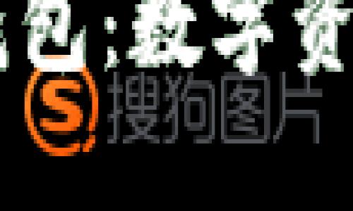 Solana公链与TP钱包：数字资产的新机遇与挑战