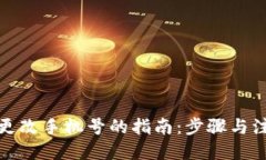 优质TP钱包更改手机号的指