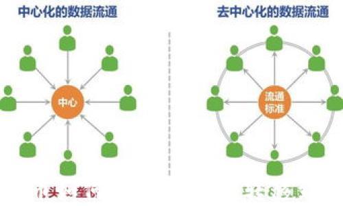 
虚拟货币如何高效安全地转移到TP钱包