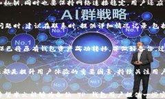 解决 TP 钱包收款提示“没