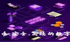 TP钱包一键转币：安全、高