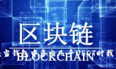 意外的财富：当钱包中多