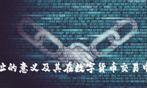 TP钱包地址的意义及其在数字货币交易中的重要性