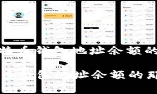 : 看懂比特币钱包地址余额的那些事儿

看懂比特币钱包地址余额的那些事儿