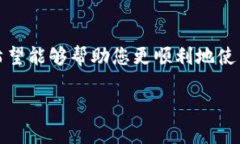   如何在TP钱包中添加合约