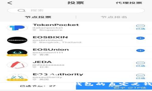 思考和关键词

: 如何创建 TP 钱包的自定义钱包