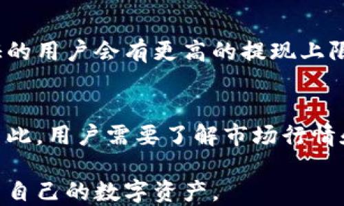 
tp钱包提现到微信的详细指南

关键词
tp钱包, 提现, 微信

在数字货币和区块链技术日益普及的今天，许多人开始尝试使用各种钱包进行交易和投资。其中，tp钱包作为一个备受欢迎的数字资产管理工具，吸引了越来越多的用户。本文将详细探讨tp钱包的提现功能，特别是如何将资金提现到微信，帮助用户更好地理解这一过程。

tp钱包简介
tp钱包，作为一款智能合约与数字资产的多功能钱包，支持多种主流数字货币的存储和交易。用户可以通过tp钱包方便地进行数字货币的转账、兑换、投资等操作。因其便捷性和安全性，tp钱包受到了广泛的欢迎。它不仅提供了冷钱包和热钱包的安全保障，还支持多种链的资产管理。

在tp钱包中，用户的资产安全得到了高度重视，钱包采用了多重安全保护机制，确保用户资产不被盗取。而作为一个多元化的数字资产管理工具，tp钱包也致力于为用户提供各种提现方式，包括将资金提现到微信等社交平台，以便于用户的日常消费和使用。

如何在tp钱包中提现到微信
想要在tp钱包中实现提现到微信的操作，用户需要遵循几个步骤。首先，用户需要在tp钱包中完成身份认证和绑定微信账户。完成这些步骤后，用户就可以按照以下流程进行提现：

ol
listrong打开tp钱包/strong：首先用户需要进入tp钱包的主界面。/li
listrong选择提现功能/strong：在主界面上，找到并点击“提现”，进入提现页面。/li
listrong选择提现方式/strong：在提现页面中，选择将资金提现到微信，系统会提示用户输入提现金额。/li
listrong输入金额和确认/strong：输入希望提现的金额，并确认交易信息。特别注意，一定要确保信息的准确性，以避免不必要的损失。/li
listrong输入密码/strong：用户需要输入tp钱包的支付密码，确保交易的安全性。/li
listrong提现完成/strong：待系统审核后，提现金额将会实时到账用户的微信账户中，用户可以在微信钱包中查看余额。/li
/ol

通过以上步骤，用户可以轻松将tp钱包中的资产提现到微信，方便进行日常消费或转账。

tp钱包提现的注意事项
尽管tp钱包的提现功能非常方便，但在操作过程中，用户仍需注意以下几点：

ul
listrong身份验证与安全性/strong：为了保证资金的安全，tp钱包要求用户完成身份验证，这也是防止欺诈和盗窃的重要措施。/li
listrong提现限制/strong：不同钱包平台对提现金额可能会有不同的限制，用户需要在提现前确认相关规定。/li
listrong手续费问题/strong：某些交易可能会涉及手续费，用户在提现前应了解清楚，以避免超出预期的费用。/li
listrong平台维护/strong：在特定时间段，钱包平台可能会进行维护，导致提现功能无法使用，请用户提前查询相关通知。/li
listrong网络安全/strong：使用tp钱包时，请确保网络环境安全，包括使用VPN等保护措施，避免在公共Wi-Fi下进行关键交易。/li
/ul

可能相关的问题

1. tp钱包的提现需要多长时间？
tp钱包的提现时间一般取决于多个因素，包括系统的处理速度、用户选择的提取方式及网络拥挤程度。在大多数情况下，提现到微信钱包是实时的，用户在提交提现请求后，资金通常会在几分钟内到账。然而，在高峰期或系统维护期间，可能会出现延迟。在进行提现时，用户可以查看tp钱包内部的通知，了解相关的交易处理时间。

2. 如果提现失败，应该怎么办？
提现失败通常会有几种原因，如输入了错误的信息、网络不稳定、系统维护等。如果用户发现提现请求未能成功，首先需要检查下提现记录，确认提现请求的状态。若状态显示为失败，用户应及时联系tp钱包的客服，并提供相关的截图或信息，以便客服更迅速地处理和反馈。在此期间，用户也可以查看tp钱包的官方公告，确认是否有已知的系统问题或维护。

3. 提现到微信是否安全？
提现到微信是相对安全的，但用户需要确保自己的tp钱包账户和微信账户都具备良好的安全性。tp钱包采用多重安全保护机制，降低了被盗取的风险。而对于微信，用户应启用两步验证以及其他安全措施，以防止账户被恶意攻击。此外，建议用户在提现操作时避免使用公共Wi-Fi，并及时更新自己的软件，将风险降到最低。

4. 提现的金额有限制吗？
是的，在tp钱包中提现的金额通常是有限制的。具体的限制金额根据tp钱包的政策以及用户的认证级别来设定。一般来说，未完成身份认证的用户提现额度较低，而完成认证的用户会有更高的提现上限。因此，用户在进行大额提现前，最好先确认自己的账户状态和提现额度，以避免在提取过程中遇到阻碍。

5. 如何提取其他数字货币到微信？
除了提现人民币到微信外，还有用户希望将其他数字货币提取到微信。通常来说，用户需要先通过币兑交易所将数字货币兑换为人民币，然后在tp钱包中进行提现到微信。因此，用户需要了解市场行情和交易规则，选择合适的时机进行交易。然而，在选择交易所时，请务必注意选择信誉良好的平台，以防上当受骗。成功兑换后，再按照上述提现步骤将人民币提取到微信即可。

综上所述，tp钱包提现到微信是一个相对简单的流程，但用户在具体操作时，务必注意安全性和相关规定。通过了解提现的流程和注意事项，用户可以更加安心地管理及使用自己的数字资产。