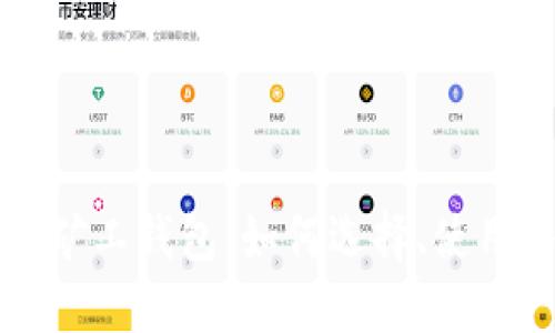 比特币矿工钱包：如何选择、使用与管理