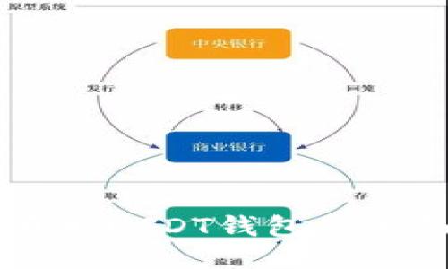 Java开发USDT钱包的全面指南