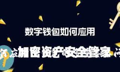 如何应对TP钱包的多重签名问题