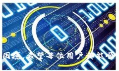   如何处理TP钱包中的数字