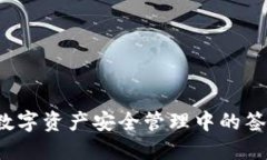 TP钱包V2：数字资产安全管