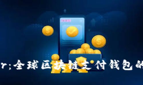 : TDtader：全球区块链支付钱包的未来之路