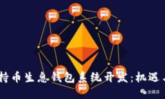 USDT持币生息钱包系统开发