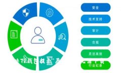 如何解决TP钱包提示“恶意