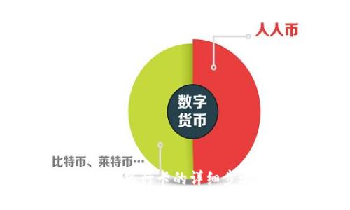  TP钱包提现至银行卡的详细步骤与注意事项