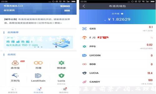   
在TP钱包中如何添加应用程序的详细指南

关键词  
TP钱包, 添加应用, 加密货币

---

### 在TP钱包中如何添加应用程序的详细指南

随着区块链技术的快速发展，加密货币的管理和使用已经成为越来越多人的需求。TP钱包作为一种便捷的数字钱包，用户可以通过它管理各种加密货币、NFT和脱中心化应用程序（DApp）。本文将为您提供一份详尽的指南，帮助您掌握如何在TP钱包中添加应用程序的步骤和注意事项。我们将从基础知识开始，然后深入讨论一些用户在操作过程中可能遇到的问题。

TP钱包简介

TP钱包是一款多功能的数字资产管理工具。它支持以太坊、波场、EOS等多个区块链网络，可以安全地存储和交易加密货币。此外，TP钱包还支持多种DApp的使用，例如去中心化交易所（DEX）、游戏和其他服务。用户可以轻松地通过TP钱包访问这些应用程序，而无需下载额外的软件。

在TP钱包中添加应用程序的基本步骤

添加应用程序的过程比较简单，以下是详细的步骤：

ol
listrong下载和安装TP钱包：/strong首先，您需要在您的手机应用商店中搜索“TP钱包”并下载安装。确保您下载的是官方网站提供的版本，以免遭遇安全问题。/li

listrong创建或导入钱包：/strong打开TP钱包，您可以选择创建新钱包或导入现有的钱包。如果您是新用户，按照提示创建一个安全的密码并备份您的助记词。/li

listrong访问DApp浏览器：/strong在主界面中，可以找到DApp浏览器的选项。点击进入DApp浏览器，您将看到多种流行的DApp列表。/li

listrong添加新应用：/strong如果您要添加的新应用程序不在列表中，您可以手动输入该应用的DApp链接，之后点击“添加”。/li

listrong完成设置：/strong添加后，您可以通过DApp浏览器直接访问您添加的应用程序，并开始使用。请确保在使用前详细了解该应用程序的功能及风险。/li
/ol

如何判断DApp的安全性

在添加新应用之前，确保其安全性是至关重要的。以下是一些判断DApp安全性的标准：

ul
listrong查找用户评价：/strong在DApp社区或社交媒体上查看用户反馈，了解其他用户的使用经验。/li

listrong审核记录：/strong检查DApp是否经过第三方安全团队的审核，这通常可以在其官方网站上找到相关信息。/li

listrong开发团队背景：/strong了解开发团队的背景以及项目是否有开源代码，透明的项目通常更加可信。/li

listrong官方渠道：/strong优先通过官方渠道下载应用，确保不下载假冒版本以保护您的资产安全。/li
/ul

常见问题及解答

在使用TP钱包的过程中，用户可能会遇到一系列问题。下面我们将讨论五个常见问题，并提供详细解答。

问题一：如何解决TP钱包无法添加DApp的问题？

对于无法添加DApp的情况，首先，请检查您输入的DApp链接是否正确。有时，一个小的拼写错误也可能导致无法访问。此外，网络连接问题也可能导致无法访问DApp，在尝试添加之前，确保您有稳定的网络连接。如果确认链接及网络均无问题，但依然无法添加，请尝试更新TP钱包至最新版，开发团队可能已修复相关的错误。如果问题依旧，可以考虑联系TP钱包的客服进行进一步的反馈和支持。

另一个可能的原因是该DApp在某些地区可能处于限制状态，您可以尝试使用VPN来访问DApp。不过，请注意选择安全的VPN服务，避免泄露个人信息。总之，务必保持警惕，并确保您通过安全的途径进行操作。

问题二：TP钱包中的DApp使用教程是什么？

在TP钱包添加DApp后，使用过程相对简单。用户只需进入DApp浏览器，选择已添加应用，便可以开始使用。不过，由于每个DApp的功能和操作方式不同，用户需要查阅该DApp的具体指南来获取详细使用信息。

通常而言，DApp的基本操作包括连接钱包、交易、参与活动等，用户需确保在进行加密货币交易或其他活动前了解相关风险。建议用户在初次使用DApp时，先进行小额交易，确认其操作而后再进行较大金额的交易操作。此外，关注DApp的公告和更新，确保您了解最新的功能和活动，也是非常重要的。

问题三：在TP钱包中添加DApp后为什么不能进行交易？

如果用户在添加DApp后发现无法进行交易，首先要确认钱包中是否有足够的余额用于交易。用户在使用DApp时通常需要支付交易费用（Gas费），因此在进行任何操作前确保您的钱包余额足够是必要的。

其次，请检查您的网络连接是否正常。交易需要通过区块链进行确认，网络延迟或中断可能导致交易失败。如果确认余额和网络均无问题，您还需查看所用DApp是否正常运行，有时由于DApp的服务器问题也可能导致交易无法进行。

最后，请遵循DApp的使用说明，确保您按照正确的步骤进行交易，有时候交易中的参数设置可能影响交易的成功与否，如选择错误的网络等。在遇到困难时，不妨查看相关的用户反馈和论坛讨论，深入了解问题的根源。

问题四：如何安全地存储TP钱包中的资产？

资产安全性是TP钱包用户必须关注的重要问题。以下是几条建议以确保您的资产安全：

ul
listrong备份助记词：/strong创建钱包时，请务必保存好助记词，保持其私密性。助记词是您恢复钱包的唯一途径，丢失可能导致资产损失。/li

listrong启用双重验证：/strong如TP钱包支持双重验证功能，务必启用该功能，以增加账户的安全性。/li

listrong定期更新钱包：/strong更新TP钱包至最新版本，开发团队会修复已知漏洞并提高安全性。/li

listrong使用硬件钱包：/strong如需长期保存大量资产，建议使用硬件钱包。将私钥离线存储，进一步提高安全性。/li
/ul

总之，在数字资产管理中，安全性是第一位的，用户务必要提高警惕，切勿在不安全的网络环境中进行交易或使用DApp。

问题五：TP钱包的更新频率如何？用户是否需要及时更新？

TP钱包的更新频率通常与市场的变化和技术的进步相关。在高度活跃的区块链领域，开发团队会定期推出新版本以用户体验并修复安全问题。因此，非常建议用户关注TP钱包的官方渠道，如官方网站和社交媒体，以获取最新的信息。

及时更新至关重要，错误的版本可能含有安全漏洞，给用户造成潜在的资产损失。在更新过程中，请确保在安全的环境下进行操作，若更新失败，请及时联系售后支持以获取帮助。

总之，保持软件的最新状态是一项基本的安全措施，用户务必理解并遵循。

### 结论

通过以上的指南和问答，您应该对如何在TP钱包中添加应用程序有了全面的了解。希望通过我们的介绍，您能够更加顺利地管理自己的数字资产，并安全地使用各类DApp。区块链和加密货币技术的未来前景广阔，而理解和灵活应用这些工具将使您在这个新兴领域中获得更多的优势。
