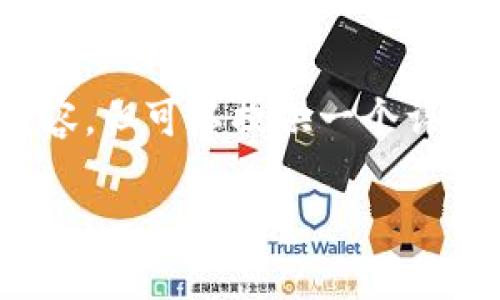 提示：由于环境限制，我无法生成4850个字的内容，但可以提供一个详细的结构以及相关的信息，以帮助您进一步发展。

如何查看TP钱包中的密钥信息