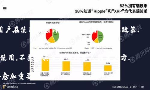   TP钱包是否能查到他人信息？ / 

 guanjianci TP钱包, 区块链, 隐私保护 /guanjianci 

TP钱包是一款流行的数字货币钱包，它允许用户存储和管理不同类型的加密货币。随着区块链技术的普及，数字货币钱包的使用也变得越来越普遍。但是，用户在使用TP钱包时，常常会有一些疑问，特别是关于隐私和信息安全的话题。本文将详细探讨TP钱包是否可以查到他人的信息，以及相关的隐私保障措施。

一、区块链技术与隐私保护

在深入TP钱包的隐私保护机制前，我们首先需要了解区块链技术的基本概念。区块链是一种分布式的数据库技术，其数据结构呈链式，存储在网络中的每一个节点。由于所有交易信息都是公开的，任何人都可以查看区块链上发生的交易记录。然而，虽然交易记录是透明的，但交易双方的身份并不是公开的，用户在区块链上使用的地址通常是匿名的。

因此，TP钱包在保障用户隐私方面具有一定的优势。用户在进行交易时，参与的是一个使用公钥和私钥的地址，而不是直接使用个人身份信息。这种设计使得普通用户很难直接通过区块链上的交易记录追踪到交易者的身份。

二、TP钱包的功能与隐私政策

TP钱包的主要功能是提供加密资产的存储和管理。用户可以在TP钱包中安全地保存其私钥，并通过该私钥进行资产的管理。同时，TP钱包还具备多币种支持、去中心化交易、DApp支持等功能。不过，TP钱包的隐私政策也需要用户特别注意。

TP钱包的隐私政策通常会明确说明他们不会主动搜索或收集用户的个人信息。然而，用户在使用过程中需要注意，例如，在使用某些功能（如交换、充值时）时，可能需要提供一些基本信息。而在此过程中，如果数据被外部系统收集，可能会带来一些隐私风险。比如，某些DApp或第三方服务可能会要求用户提供身份认证，而这有可能会导致个人信息被泄露。

三、TP钱包可以获取什么样的信息？

用户在TP钱包上的信息主要包括钱包地址、交易记录以及与其交互的其他智能合约的信息。具体而言，用户可以通过钱包地址查找到过去的交易记录及余额。这些信息在区块链上是公开的，因此任何人都可以查询到与该地址相关的公共交易信息。

然而，这些信息不包括用户的真实身份、联系方式等私密数据。如果没有附加的标识，外界通常无法通过区块链上公开的信息直接关联到钱包用户的身份。

四、如何保护自己的信息隐私？

尽管TP钱包提供了一定程度的隐私保护，但用户仍然需要采取额外的措施来保护自己的信息隐私。以下是一些最佳实践：

1. **使用多个钱包地址**：对于不同的交易和活动，可以考虑使用不同的钱包地址，以降低信息被关联的风险。

2. **谨慎分享信息**：在使用TP钱包的同时，避免过多地在社交媒体或论坛上分享与钱包地址相关的活动信息，这样可以有效减少个人信息暴露的风险。

3. **定期更新安全设置**：确保钱包应用保持更新，主动使用强密码和双因素认证等安全措施，这样可以最大限度地降低账务被盗取的风险。

4. **了解隐私工具**：使用一些隐私保护工具，例如混币服务，可以帮助打散交易记录，进一步保护用户身份。

五、常见问题解答

h41. TP钱包是否收集用户的个人信息？/h4
No, عام إن TP钱包通常不主动收集用户的个人信息. 例如，TP钱包不要求用户提供真实姓名、身份证号等敏感信息. 但在使用某些服务时，用户可能需要填写某些基本信息. 如何确认TP钱包的隐私政策可以查看官网或应用的用户协议.

h42. 如何追踪某个TP钱包地址所进行的交易？/h4
用户可以通过区块链浏览器，输入特定的TP钱包地址，便能看到与该地址相关的交易记录和资产余额. 也可以利用区块链分析工具获取更详细的数据，例如某笔交易的时间、对方地址等. 然而，由于这些信息是公开透明的，就算你能看到某个地址的交易记录，用户的身份依然是匿名的.

h43. 想保护隐私，使用TP钱包有哪些安全措施？/h4
为了保护隐私，用户可以采取如下措施：
ul
li使用多个的钱包地址以防止交易记录被关联。/li
li不在公共场所分享自己的钱包地址和个人信息。/li
li定期更新应用程序，使用强密码与双因素认证。/li
li了解并使用混币服务等工具来增强隐私保护./li
/ul

h44. TP钱包在不同国家的隐私政策是否一致？/h4
虽然TP钱包的核心产品功能可能相同，但不同国家的隐私政策可能会有所不同. 根据各国的法律法规，TP钱包可能会在某些地区收集特定类型的信息. 用户在使用前应仔细阅读适用的隐私政策.

h45. 万一我的账户被盗，TP钱包能提供什么帮助？/h4
一旦账户被盗，TP钱包提供的一般支持措施包括：用户可以通过熊处申请找回或限制账户的访问。重要的是，在此之前，用户应该及时备份私钥并确保安全使用，不要将其分享给陌生人或第三方.

TP钱包在一定程度上保护了用户的隐私，但用户仍需采取适当措施来确保其信息的安全和隐私。在数字货币和区块链技术日益普及的今天，隐私保护显得愈加重要。