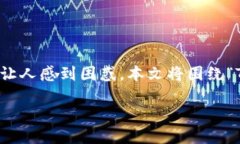 在使用TP钱包时，许多用户