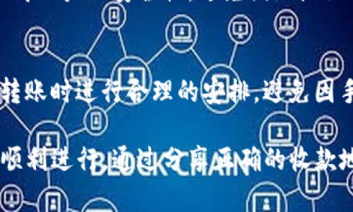 是的，TP钱包的收款地址可以分享给其他人。TP钱包是一个多链钱包，用户可以通过它接收不同区块链的加密货币。在你向别人提供你的收款地址时，需要注意以下几点：

1. 确保地址的准确性
当你分享TP钱包的收款地址时，一定要确保地址的准确性。加密货币的地址通常很长，而且由数字和字母组成。一旦发送超过地址，你将无法找回这些资金。因此，在分享地址之前，可以使用复制粘贴的方式，确保没有错误。

2. 选择正确的网络
TP钱包支持多种区块链，因此在提供收款地址时，要确保接收的币种与所使用的网络相匹配。例如，如果你通过以太坊网络接收ETH，那么提供的地址必须是以太坊链上的地址，不能使用比特币网络的地址。

3. 注意隐私和安全
虽然收款地址是公开的，但还是要注意隐私和安全性。避免在公开场合泄露地址，特别是涉及大额交易时。可以选择通过私密的方式（如私信或加密通讯工具）与信任的人分享地址，减少被恶意用户监视的风险。

4. 使用二维码方便分享
TP钱包通常会提供一个二维码，用户可以通过扫描二维码方便地分享自己的收款地址。这种方式不仅方便，还能减少手动输入的错误，特别是在对方使用手机进行支付时。

5. 教授他人如何用你的地址进行转账
为了确保对方能够顺利完成转账，你可以教他们如何使用你的收款地址。例如，告诉他们在他们的钱包中找到“发送”或“转账”功能，如何正确输入地址，以及输入金额等。这种帮助不仅能提高成功率，也能增强他们对加密货币交易的理解。

6. 了解交易确认时间
每笔交易在区块链上确认的时间都是不同的，具体取决于网络的拥堵情况。对于一些热门的区块链（如以太坊），在网络拥堵时，确认时间可能会延长。因此，提醒收款方在转账后保持耐心，等待交易的确认。可以通过区块链浏览器查看交易状态。

7. 定期检查账户安全
在分享收款地址的同时，也要定期检查TP钱包的安全性。确保钱包密码复杂且定期更换，启用二步验证，提高账户的安全性，避免因地址泄露而导致的资产损失。

8. 了解潜在的费用问题
转账过程中可能会涉及手续费，尤其是在一些链上交易繁忙的时段。确保你或对方了解这些费用，以便在转账时进行合理的安排，避免因手续费问题导致交易失败或资金短缺。

在使用TP钱包进行转账和收款时，注意以上这些要点，可以帮助你更好地管理加密资产，确保交易的安全顺利进行。通过分享正确的收款地址并配合适当的安全手段，可以使你的加密货币体验更加安心与高效。