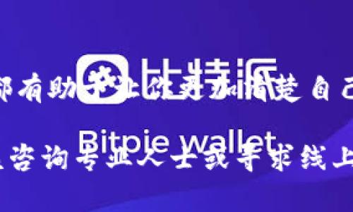 比特币钱包是存储比特币及相关信息的软件或硬件，它能够帮助用户管理他们的比特币资产。如果你想查看你的比特币钱包，这里有一些步骤和方法可以帮助你更轻松地做到这一点。

1. 确定钱包类型
首先，你需要了解你使用的钱包类型。比特币钱包大致可以分为以下几种类型：
ul
    li软件钱包：可以在电脑或手机上下载安装的软件，如桌面钱包（如Electrum）或移动钱包（如Coinomi）。/li
    li硬件钱包：物理设备，如Ledger或Trezor，用于安全存储比特币。/li
    li在线钱包：网页应用程序，如Coinbase或Binance，允许用户通过互联网管理比特币。/li
    li纸钱包：将比特币的私钥和公钥打印在纸上，作为离线存储的一种方式。/li
/ul

2. 打开你的比特币钱包
根据你确定的钱包类型，采取相应的步骤来打开它：
ul
    listrong软件钱包：/strong在你的电脑或手机上找到已安装的钱包软件，双击图标打开。如果你使用的是移动设备，请确保登录的设备安全，避免通过公共网络访问。/li
    listrong硬件钱包：/strong将设备连接到电脑或插入USB端口，按照屏幕上的说明进行操作，输入你的访问密码以解锁设备并查看余额。/li
    listrong在线钱包：/strong访问钱包提供商的网站，输入你的登录信息。确保你在安全的网络环境下进行此操作。/li
    listrong纸钱包：/strong找到保存纸钱包的地方，确保能够清楚地看到上面的信息，然后使用区块链浏览器检查地址余额。/li
/ul

3. 查看比特币余额
当你成功打开钱包后，通常会在主界面直接看到你的比特币余额。如果没有，寻找“账户”、“钱包”或“余额”等选项，点击后即可查看。

4. 使用区块链浏览器
如果你的钱包无法正常打开，或者你只想查看某个特定地址的比特币余额，可以使用区块链浏览器，像是Blockchain.com、Blockchair.com等。步骤如下：
ol
    li在浏览器中打开区块链浏览器网站。/li
    li在搜索栏中输入你的比特币地址（这是一串以“1”，“3”或“bc1”开头的字母和数字组合），然后按回车。/li
    li浏览器会显示与该地址相关的所有交易记录和账户余额。/li
/ol

5. 确保安全
查看比特币钱包时，保障安全是至关重要的。务必注意以下几点：
ul
    li确保在安全的网络环境下访问你的钱包，尽量避免公共Wi-Fi。/li
    li定期更新你的钱包软件，以防漏洞。/li
    li使用强密码，并启用两步验证（2FA），如果可能的话。/li
    li对于硬件钱包，妥善保存设备，不要和他人分享你的私钥或助记词。/li
/ul

6. 了解交易历史
除了查看余额，你还可以查看历史交易记录了解资金流动情况。大部分钱包会在界面中显示详细的交易历史，包括：
ul
    li交易日期和时间/li
    li交易金额/li
    li收发地址/li
    li交易状态/li
/ul

7. 余额更新与同步
比特币交易是通过区块链网络进行的，因此一旦你的钱包与区块链同步，你的余额会实时更新。在某些情况下，由于网络延迟、用户操作或钱包应用程序的性能，可能出现余额更新不及时的情况。此时，你可以尝试手动刷新钱包界面或等待几分钟再查看。

结语
通过上述步骤，你应该能够顺利查看自己的比特币钱包及其余额。无论是管理个人财富还是进行投资，这些技巧都有助于让你更加清楚自己的数字资产状况。务必保持警惕，确保你的比特币安全。

通过这些简单的方法和操作步骤，你能够更好地理解和管理你的比特币钱包。记住，安全第一，有任何疑虑，都应该咨询专业人士或寻求线上帮助。