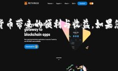 要在TP钱包中提取莱特币（