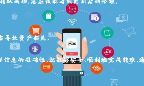 以太坊（Ethereum）转账到TP钱包的具体步骤相对简单，但需要注意一些细节来确保交易安全和顺利完成。以下是详细的指南：

准备工作
在开始之前，请确保您已经在手机上下载并安装了TP钱包。TP钱包支持多种加密货币，包括以太坊。此外，您需要确保您的以太坊钱包里有足够的以太坊（ETH），以支付交易费用。

获取TP钱包地址
1. 打开TP钱包应用，进入主界面。br
2. 在主界面中，找到“以太坊”钱包，点击进入。br
3. 如果您还没有以太坊钱包，您可能需要创建一个新的以太坊钱包。创建时，请务必妥善保管助记词和私钥，确保账号安全。br
4. 进入以太坊钱包后，您会看到一个“接收”按钮，点击它以获取您的以太坊钱包地址。此地址是用于接收以太坊的唯一标识。

转账步骤
接下来是将以太坊从其他钱包或交易所转账到TP钱包的步骤：
1. 登录到您的原始钱包（比如其他数字货币交易所或个人钱包）。br
2. 查找“转账”或“发送”功能，然后选择以太坊（ETH）作为转账的币种。br
3. 在接收地址栏中粘贴您刚才从TP钱包上获取的地址。务必仔细确认地址的准确性，因为一旦转账，资金将无法恢复。br
4. 输入您要转账的金额，并注意检查交易费。部分平台可能会根据网络状况收取不同的手续费。br
5. 确认所有信息正确无误后，点击发送或确认。br
6. 等待交易确认，这个过程可能需要几分钟到几十分钟不等，具体取决于以太坊网络的拥堵情况。

确认交易状态
交易完成后，您需要确认资金是否成功转入TP钱包。您可以在TP钱包中查看以太坊余额。如果转账成功，您应该能看到更新后的余额。

注意事项
- 在输入接收地址时，一定要确保没有输入错误。可以通过扫描二维码来确保地址准确。br
- 交易手续费应当提前了解，并留出足够的以太坊用于支付费用。br
- 为了确保安全，建议您从多个来源了解以太坊转账的相关技巧和注意事项，避免因操作不当导致资产损失。

总结
将以太坊转账到TP钱包的过程并不复杂，只要您按照以上步骤进行操作，并且保持警惕以确保信息的准确性，就能够安全、顺利地完成转账。通过TP钱包，您可以方便地管理和使用您的以太坊资产，享受加密货币世界带来的便利与乐趣。

希望以上信息能够帮助您顺利将以太坊转移到TP钱包，如有其他问题，欢迎随时询问！