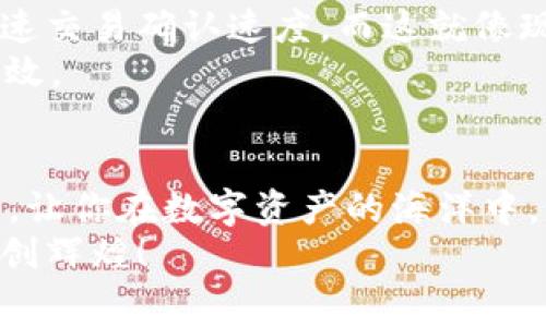 提升交易效率：了解BTC钱包发送比特币的手续费
BTC钱包, 比特币, 手续费/guanjianci

引言：晨雾中的数字资产之旅
在这个数字化快速发展的时代，比特币已经不再是一个简单的投资工具，而是一把打开财富之门的金钥匙。然而，当你试图通过BTC钱包发送比特币时，却可能会遇到一个令人困惑的概念——手续费。这种费用就像夜空中闪烁的星辰，虽然看似微不足道，却能在交易的旅程中产生不可忽视的影响。在接下来的章节中，我们将深入探讨BTC钱包发送比特币所需的手续费，揭示其背后的机制与策略。

比特币手续费的本质：潮起潮落的计算逻辑
想象一下你在一个繁忙的市场中，想要交易一些独特的手工艺品。为了让摊主为你提供更好的服务，你可能愿意支付一些小费，以快速获得心仪的商品。同样的道理适用于比特币交易。在这个去中心化的网络中，交易的处理是由矿工们完成的，他们就像市场中的摊主，手续费就是你给予他们的小费。
比特币的手续费实际上是按照交易数据的大小来计算的，通常以千字节（KB）为单位。每笔交易需要被打包进区块中进行确认，而区块的容量是有限的。因此，在网络负载高峰期，矿工们会优先处理那些支付更高手续费的交易，确保交易能够迅速得到确认。这就如同在拥挤的公交车上，乘客们愿意为优先座位支付额外费用，让他们能更快地下车。

影响手续费的因素：如影随形的交易特点
比特币交易的手续费并不是一个固定的数值，它受多种因素的影响。首先是交易的复杂性。假设你要发送给朋友5个比特币，并且包含了多个输入地址，这样的交易数据大小就会增加，相应的手续费也会提高。相比之下，简单的交易，例如直接从一个地址发送到另一个地址，手续费自然会有所下降。
其次，网络的实时负载情况也是一个重要因素。当用户活跃度高时，网络交易量激增，矿工会倾向于选择那些手续费较高的交易。此时，你可能需要支付更高的费用才能迅速完成交易，犹如在高峰期打车出行时，打车费用也会随之提高。

如何计算与手续费：智慧交易者的指南
面对不确定的手续费，你可能会感到不安，然而，了解如何计算和手续费，可以帮助你在比特币的海洋中扬帆起航。首先，可以使用一些在线工具来估算当前的手续费水平。例如，有一些网站提供实时的手续费交易建议，帮助用户在交易时做出明智的选择。
此外，在发送比特币时，可以选择不同的手续费选项。许多BTC钱包允许用户自定义手续费，若你的交易并不急迫，可以选择低手续费选项，等待矿工空闲时处理你的交易。这就像选择在清晨或者深夜购物，避开人流的高峰期，以更低的成本取得所需商品。 

面对高手续费的策略：海浪冲击下的冷静应对
如果你在发送比特币时遭遇高昂的手续费，不妨尝试一些策略来降低交易成本。首先，可以选择在网络负载相对较低的时段进行交易。通常在周末或非高峰时段进行交易，手续费有可能更具优势，就像在淡季旅游时享受低价优惠。
其次，可以将多笔小额交易合并成一笔交易。通过把几笔小额比特币发送交易合并成一笔大的交易，你不仅能节省手续费，还能提升交易的效率。这就如同在超市购物时，购买大量商品享受折扣，节省成本的同时提升价值。

手续费的未来：数字资产的演变与创新
随着比特币技术的不断演进，交易手续费的未来也充满了未知的可能性。先不谈Layer 2解决方案，如闪电网络（Lightning Network）等新兴技术的出现，可有效降低交易手续费并加速交易确认速度。而这就像现代交通系统中引入了高铁与地铁，彻底改变了人们的出行方式。
未来，我们也期待更智能化的动态手续费计算模型的出现。其中，基于人工智能的工具可能会在确认最佳手续费和时机方面为用户提供建议，使得交易的每一个环节都变得更加顺畅高效。

结语：数字财富的明天在你手中
在比特币的世界里，手续费并非一个单纯的成本问题，而是提升交易效率与体验的重要工具。希望通过这一篇研究，能够帮助你更加全面、深入地理解BTC钱包发送比特币的手续费问题，让你在数字资产的海洋中，掌握更多的导航知识。
每一次点击发送，都是对未来的一次投资；每一个手续费的选择，都是智慧与理性的体现。未来，属于每一个敢于探索和挑战的人，也包括你。愿你在这条数字财富的旅程中，乘风破浪，再创辉煌！