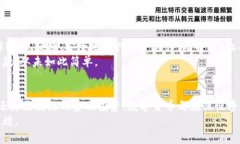 比特币钱包汇款：揭开数