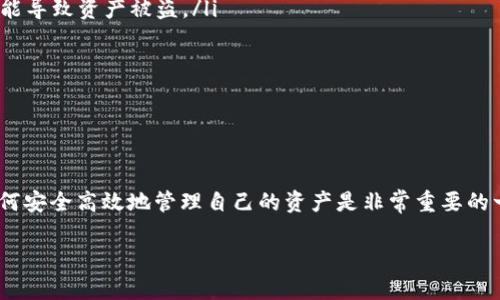 接收Core币（Core）到TP钱包的操作流程并不复杂，但为了保证用户可以顺利完成操作，下面将详细介绍整个过程，包括必要的准备和注意事项。

一、准备工作

在开始接收Core币之前，你需要确保已经在你的移动设备上安装了TP钱包，并完成了相关的注册和设置。TP钱包是一个支持多种数字资产的多链钱包，如果你还没有下载，可以前往应用商店进行下载和安装。

此外，确保你的手机具备良好的网络连接，并已绑定有效的手机号码和邮箱，以便后续的安全验证。

二、打开TP钱包并创建或导入钱包

打开TP钱包应用，你需要登录自己的账户。如果你是第一次使用TP钱包，选择“创建钱包”，并按照应用的提示设置密码和备份助记词，确保安全。如果你已经有一个钱包，可以选择“导入钱包”，并输入你的助记词进行恢复。

在这里，建议你将助记词妥善保存，并不要与他人分享，这样可以保护你的数字资产安全。

三、选择接收Core币的功能

成功登录后，你会看到TP钱包的主界面。在主界面中，通常会有一个“资产”或“钱包”选项，点击进入。这时，你会看到你当前持有的所有数字资产列表。

如果Core币还没有显示在列表中，你需要选择“添加资产”或“添加代币”，并搜索“Core”或“Core币”，然后将其添加到钱包中。

四、获取Core币的接收地址

在Core币的资产页面，选择“接收”按钮。此时，TP钱包会生成一个独特的接收地址，这个地址是一个由字母和数字组成的字符串，在区块链上唯一对应你的钱包。

你可以通过点击“复制地址”功能，或使用显示的二维码来分享你的地址。确保在分享地址时，对方获取的是完整且准确的地址，以免造成转账失败或资产丢失。

五、向他人提供接收地址

将你获取的Core币接收地址分享给发送方，可以是朋友或其他用户。他们可以使用他们自己的钱包或交易所，将Core币发送到你提供的地址。

在转账前，建议和对方确认转账金额，尤其是在进行大额转账时，确保信息的准确性。发生错误转账的情况往往是因为地址输入错误和转账金额不当。

六、确认接收的Core币

一旦对方完成了转账，你可以在TP钱包中查看你的资产余额变化。打开Core币的资产页面，你应该能看到所接收到的金额。如果余额未更新，可以尝试刷新页面，有时需要一定时间来确认交易。

如果长时间没有看到转账到账，请检查交易链上的确认状态。这可以通过相应的区块链浏览器进行查询，输入你的接收地址查看交易详情。

七、注意事项与安全建议

在整个接收Core币的过程中，有一些安全建议需要注意：

ul
  li始终确认接收地址的准确性，不要进行复制和粘贴时的修改，以免导致资产丢失。/li
  li不要分享你的私人密钥和助记词，这些信息是你的钱包安全的关键，任何泄露都可能导致资产被盗。/li
  li在进行大额资产交易时，务必要进行一次小额测试，以确认转账过程是否顺利。/li
  li定期更新你的应用程序，确保你使用的是最新版本，获得最新的安全保护。/li
/ul

总结

通过以上步骤，你就可以顺利地在TP钱包中接收Core币。随着数字货币的普及，掌握如何安全高效地管理自己的资产是非常重要的一项技能。希望你在数字资产的管理中，能更加得心应手！

安全接收Core币至TP钱包的完整指南