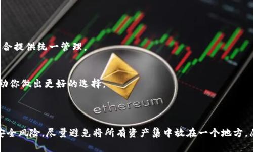 比特币钱包选择指南：安全存储你的数字财富

引言

在数字世界快速发展的今天，比特币作为一种新兴的财富象征，吸引了越来越多的投资者。然而，如何安全地存储比特币，选择一种合适的钱包，成为了每位投资者必须面对的重要课题。无论是刚刚踏入这个领域的新手，还是老练的投资者，对钱包的选择都至关重要。本文将详细探讨几种比特币钱包的类型，以及如何根据自身需求选择最合适的比特币钱包。

比特币钱包, 数字货币, 安全存储/guanjianci
1. 热钱包与冷钱包的区别

在开始讨论具体的钱包类型之前，我们首先要了解热钱包和冷钱包的基本区别。我们可以将热钱包比作一个常开的门，而冷钱包则像是一个牢固的保险箱。

热钱包是指连接到互联网的钱包，它们可以迅速完成交易，就像清晨阳光照耀下的露珠，闪闪发亮，随手可得。常用的热钱包包括手机应用（如Coinbase Wallet、Exodus等）和网页钱包。它们的使用方便，但由于常与互联网相连，因此安全性相对较低，容易受到黑客攻击。

相对而言，冷钱包则更为安全。冷钱包无需与互联网连接，类似于深藏在家中安全角落的金银珠宝。常见的冷钱包有硬件钱包（如Ledger和Trezor）、纸钱包等。尽管它们的使用不够方便，需要一些技术知识，但对于长时间存储比特币而言，冷钱包无疑是更加安全的选择。

2. 热钱包的选择

如果你是一个日常交易者，热钱包可能是你的理想选择。以下是几款值得推荐的热钱包：

Coinbase Wallet
作为一家知名的交易平台，Coinbase不仅提供购买和出售比特币的服务，还有一个非常方便的自带钱包。Coinbase Wallet允许用户控制自己的私钥，使用简单直观，非常适合新手。不过，作为热钱包，它的安全性相对较低，适合短期存储小额比特币。

Exodus
Exodus是一款用户友好的桌面和手机钱包，它甚至允许用户直接在钱包内进行多种加密货币之间的交易。Exodus的界面美观且简单明了，深受用户欢迎。但是，用户仍需注意其热钱包的安全风险，尽量避免存放过多资产。

Blockchain.com Wallet
作为一个老牌钱包，Blockchain.com Wallet不仅支持比特币，还多种其他加密货币。它的安全性较高，并提供了多重签名功能，可以有效保护用户资产不被盗取。

3. 冷钱包的选择

对于长期持有比特币的投资者而言，冷钱包是更为推荐的选择。以下是几款优质的冷钱包：

Ledger Nano S/X
Ledger硬件钱包在业内以安全性著称。Ledger Nano S是基础版，操作简单，适合新手；而Ledger Nano X则带有蓝牙功能，适合使用手机进行管理。无论选择哪个版本，Ledger都是一种理想的冷钱包，让你的比特币在无形中获得坚实的保护。

Trezor
Trezor是另一款受欢迎的硬件钱包，它提供了用户友好的界面和强大的安全功能。用户可以通过USB设备连接到电脑进行交易，极大地降低了因网络攻击导致的风险。Trezor 也支持多种其他加密货币，对于多元化投资者来说非常合适。

纸钱包
纸钱包是将比特币的私钥和公钥打印在纸上的一种存储方式，它无需任何电子设备。如果你希望将比特币长期存放在安全的地方，纸钱包可以是一个成本低廉且极具安全性的选择，但务必确保纸张保管良好，避免潮湿和撕毁。

4. 选择钱包的关键考虑因素

在选择比特币钱包时，除了热钱包和冷钱包的类型，还需考虑以下几个关键因素：

安全性
安全性是选择钱包时应优先考虑的因素。选择拥有多重认证、私钥控制和代币耦合等功能的钱包，可以帮助保护你的数字资产不受黑客攻击。

用户界面
钱包的易用性同样重要，特别是对于初学者。一个直观且容易操作的钱包，能够帮助用户快速上手，不必花费过多时间学习复杂的操作。

支持的币种
如果你不仅仅投资比特币，还涉及其他加密货币，选择一个支持多币种的钱包会更加便利。大多数热钱包和硬件钱包均支持多个数字资产，为整个投资组合提供统一管理。

社区支持和声誉
选择一款在行业内有良好声誉和广泛社区支持的钱包，可以让你在遇到问题时得到及时帮助。从社交媒体和论坛中了解其他用户的评价和建议，能够帮助你做出更好的选择。

结论

在比特币的世界里，选择合适的钱包尤为重要。在广阔的数字资产海洋中，每一笔投资都值得被安全保护。无论你选择热钱包还是冷钱包，记得始终警惕安全风险，尽量避免将所有资产集中放在一个地方。愿你的数字财富如晨雾中的老桥，坚固而持久，在市场的波动中屹立不倒，伴随你走向财富自由的道路。