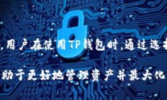 TP钱包（TP Wallet）在使用过